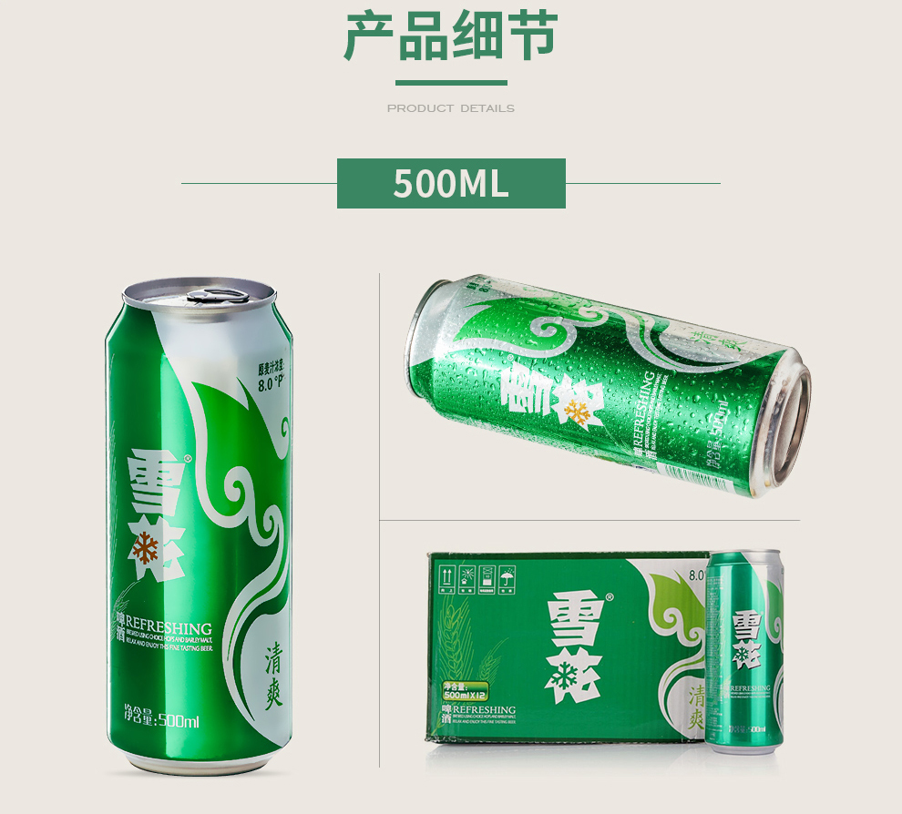 雪花啤酒清爽8度500ml/听