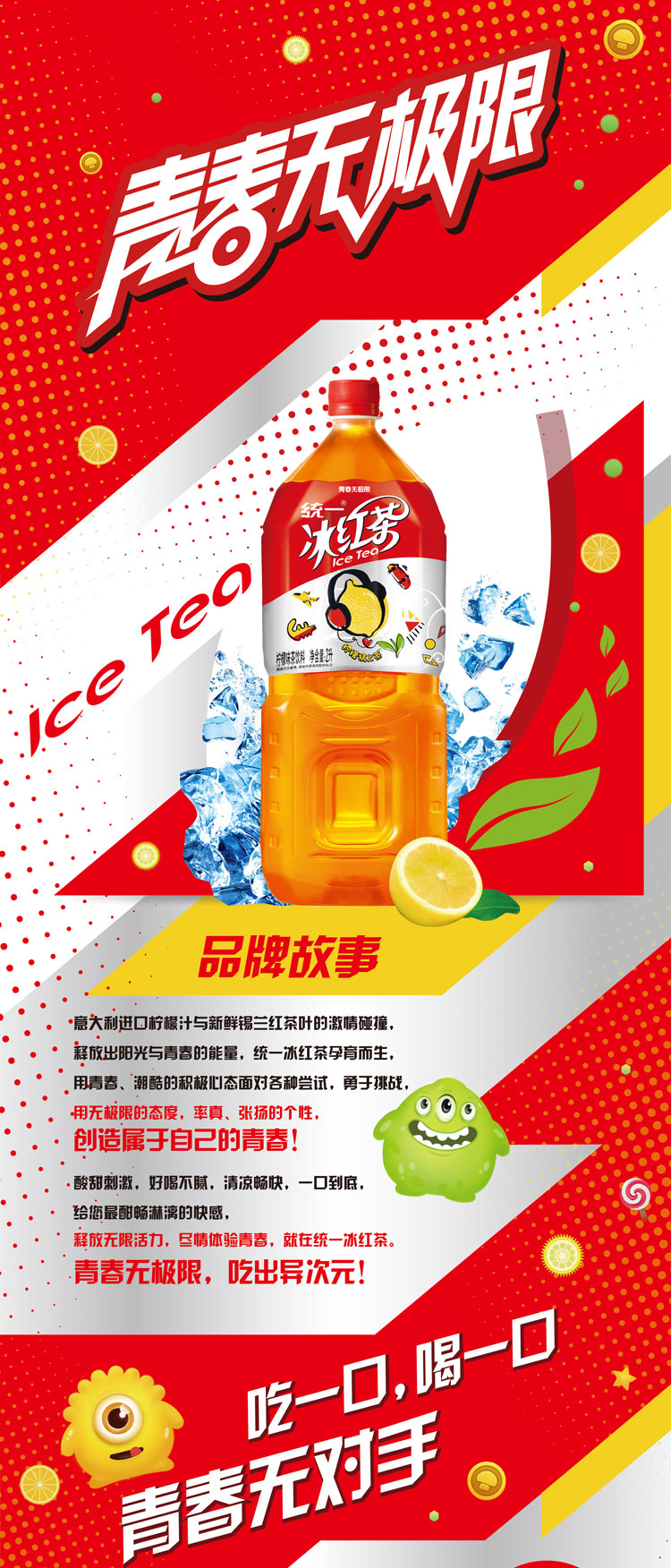 统一冰红茶柠檬味1l/瓶